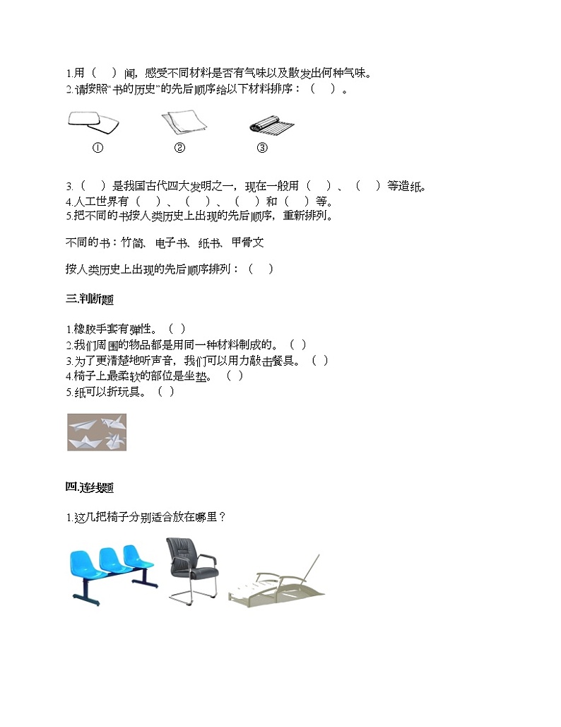 教科版二年级上册科学第二单元 材料 测试卷（含答案） (6)02