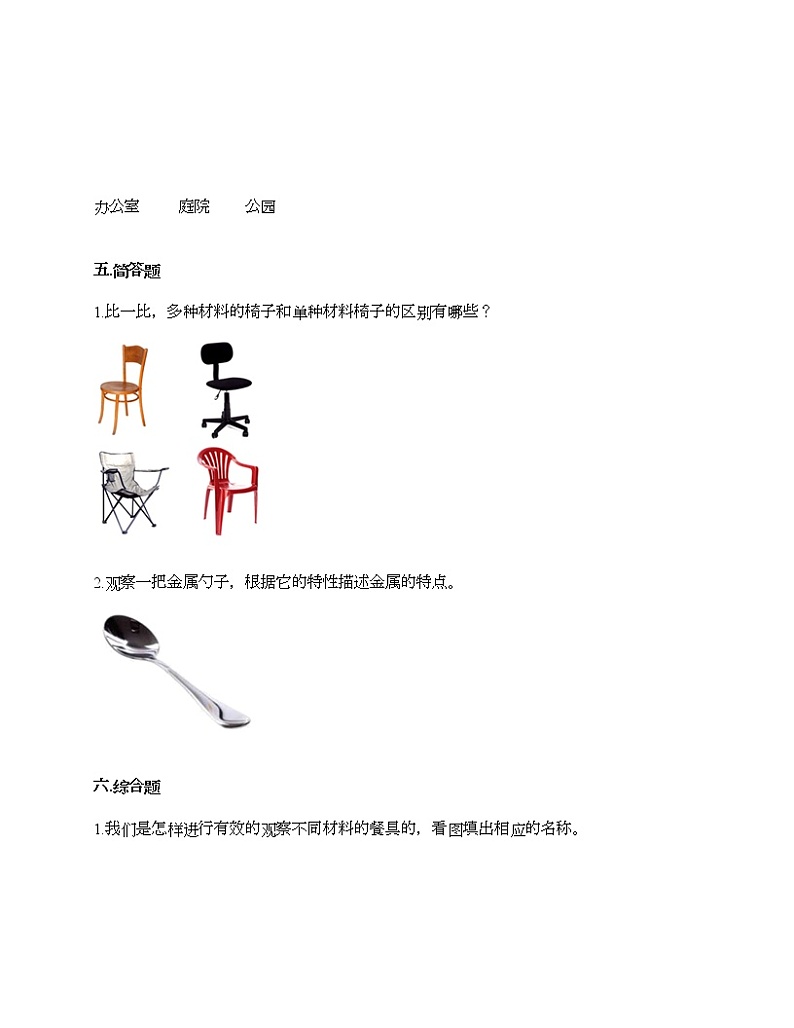 教科版二年级上册科学第二单元 材料 测试卷（含答案） (6)03