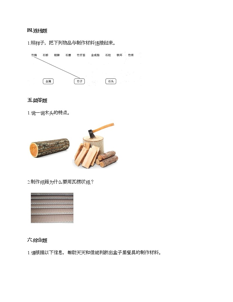 教科版二年级上册科学第二单元 材料 测试卷（含答案） (16)第3页