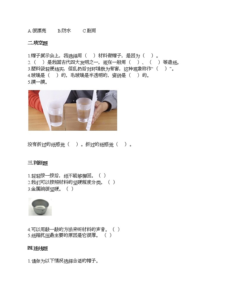 教科版二年级上册科学第二单元 材料 测试卷（含答案） (27)02