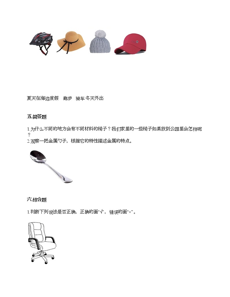 教科版二年级上册科学第二单元 材料 测试卷（含答案） (27)03