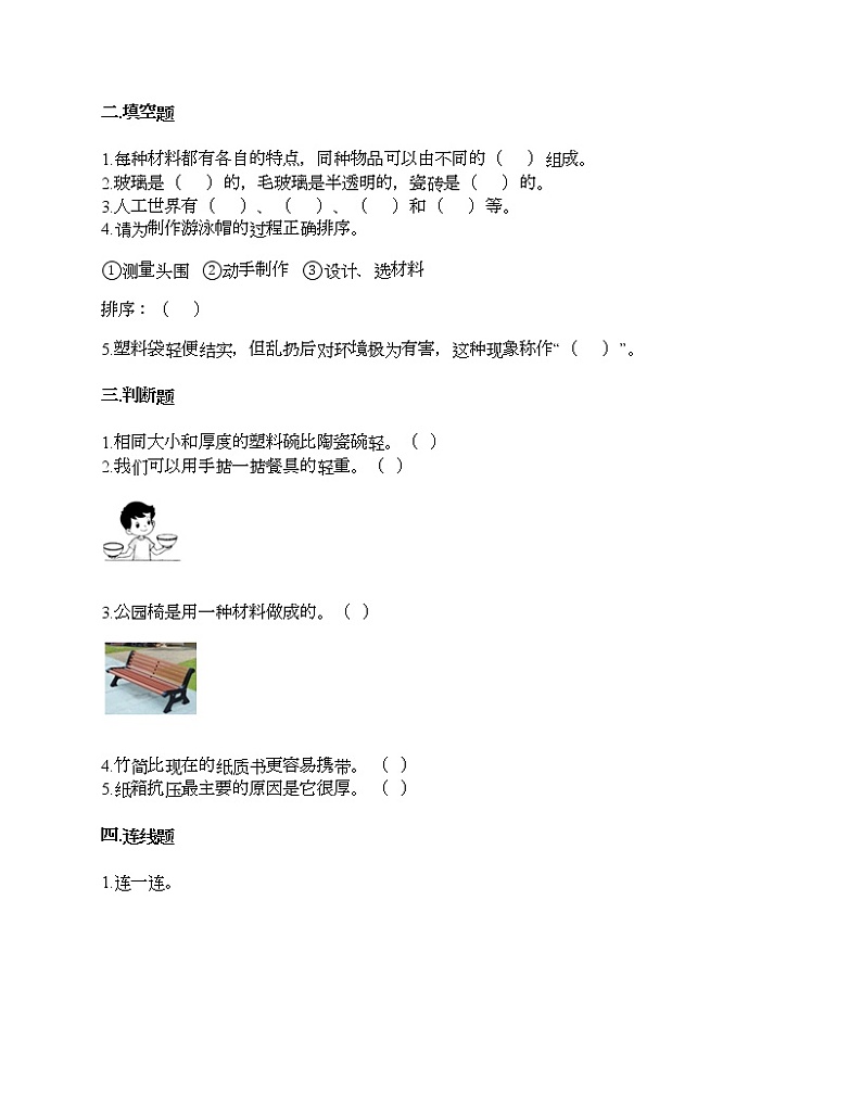 教科版二年级上册科学第二单元 材料 测试卷（含答案） (20)02