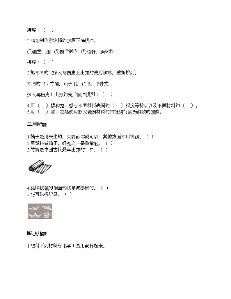 教科版二年级上册科学第二单元 材料 测试卷（含答案） (26)第2页