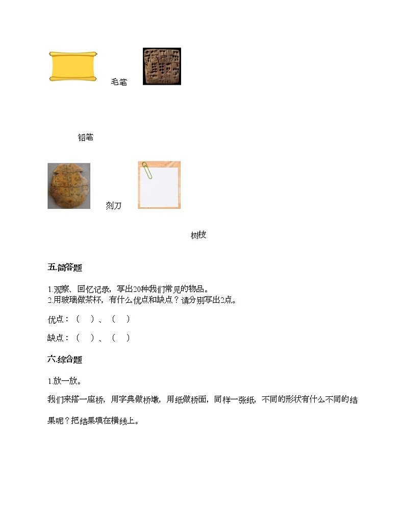 教科版二年级上册科学第二单元 材料 测试卷（含答案） (26)第3页