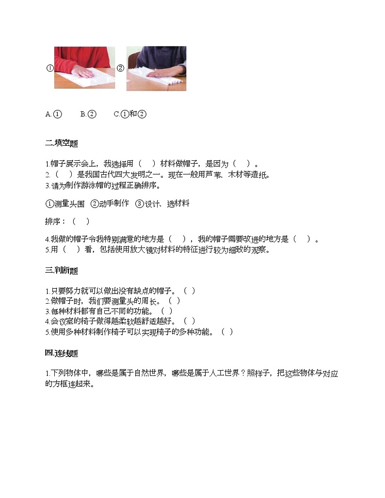 教科版二年级上册科学第二单元 材料 测试卷（含答案） (1)第2页
