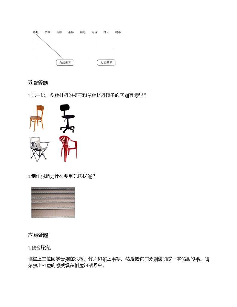 教科版二年级上册科学第二单元 材料 测试卷（含答案） (1)第3页