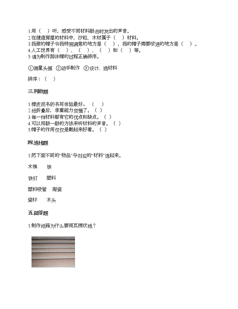 教科版二年级上册科学第二单元 材料 测试卷（含答案） (7)02