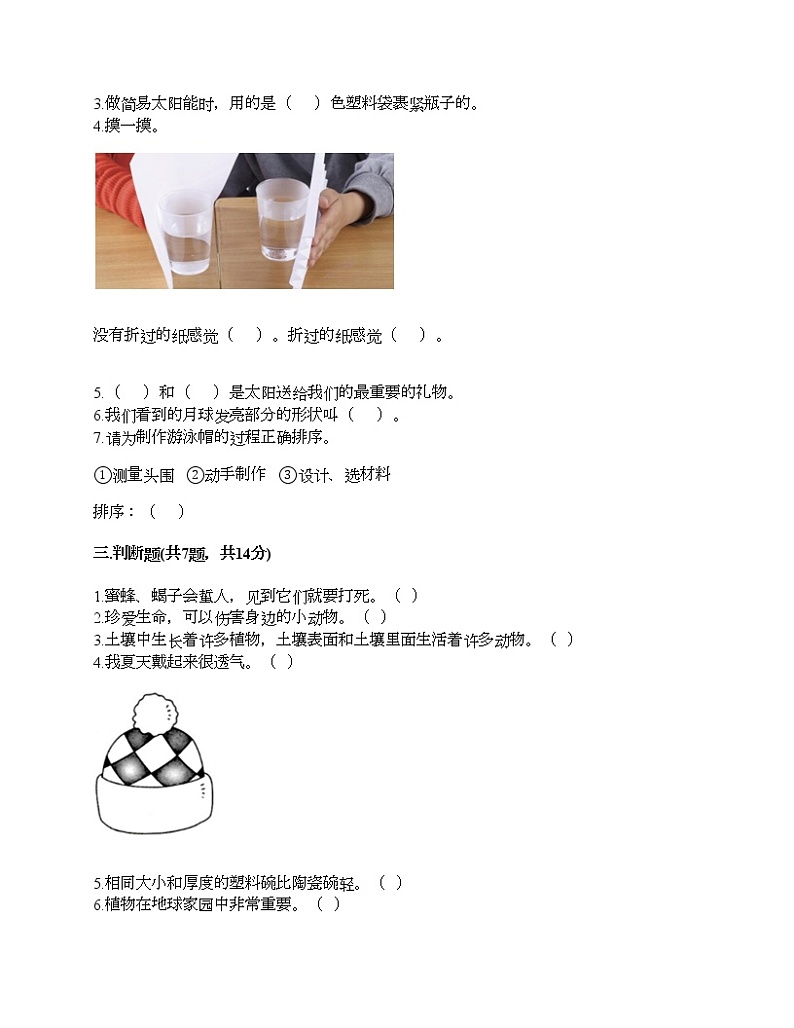 教科版二年级上册科学期末测试卷及答案1402