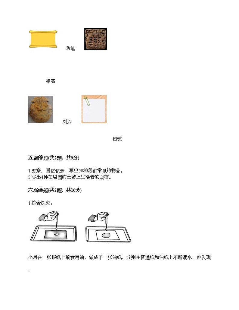 教科版二年级上册科学期末测试卷及答案2103