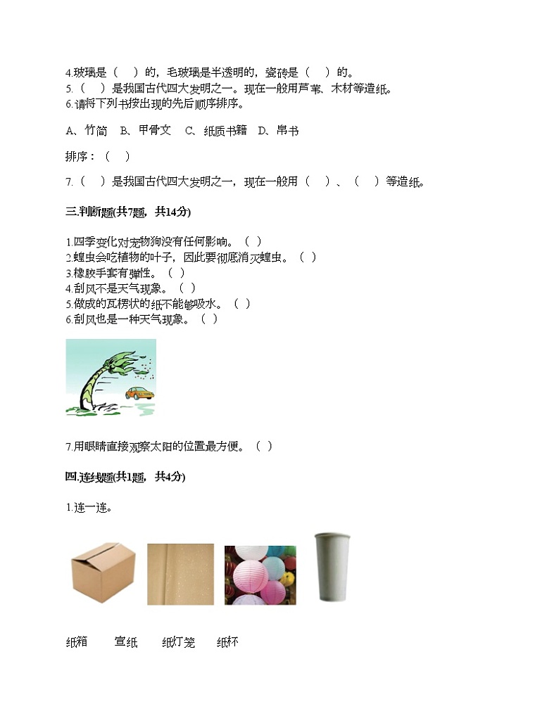 教科版二年级上册科学期末测试卷及答案1202