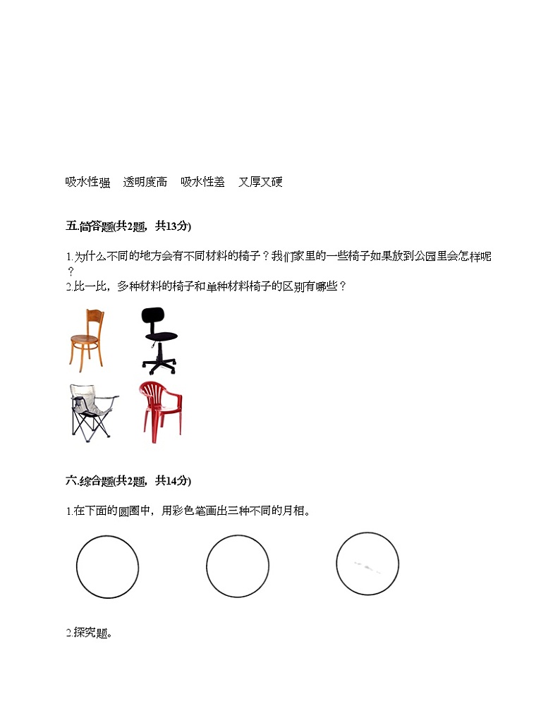 教科版二年级上册科学期末测试卷及答案1203