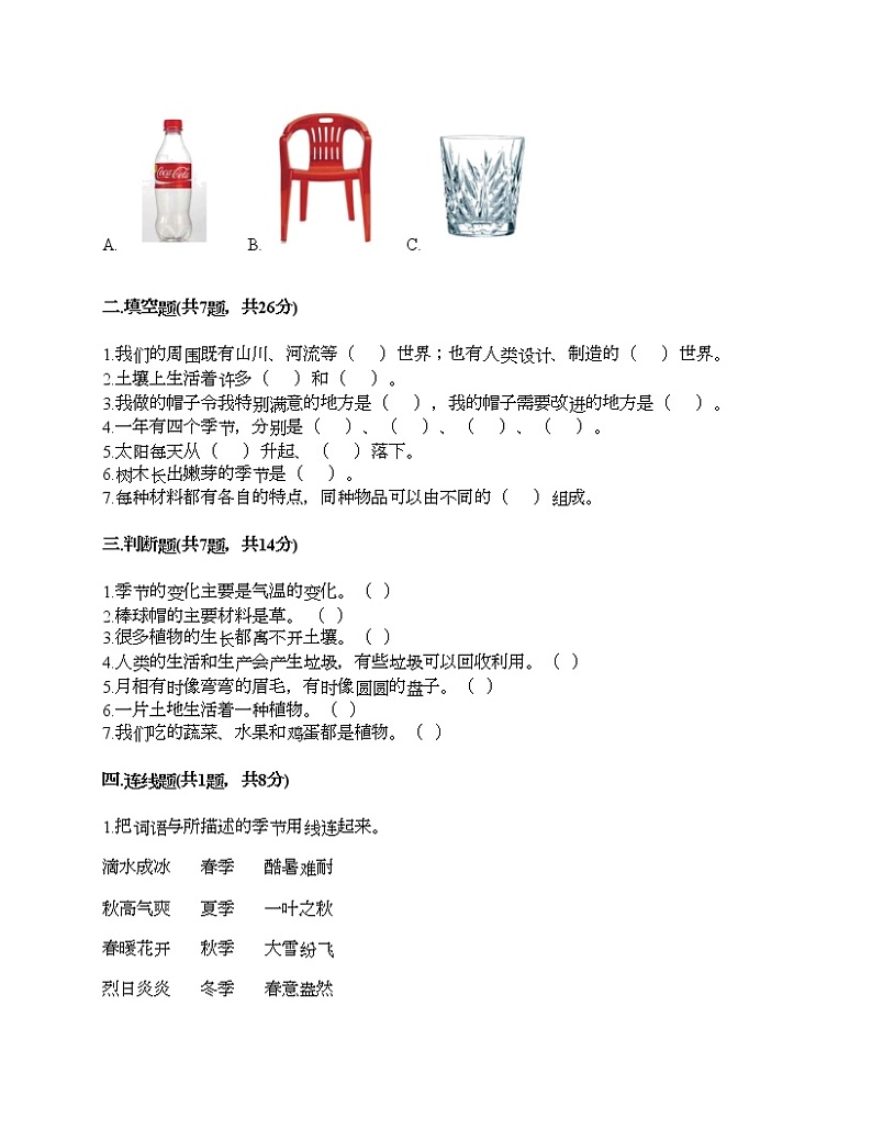教科版二年级上册科学期末测试卷及答案3第2页