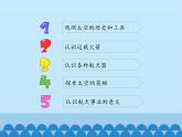 苏教版六年级科学上册 4.4 探索宇宙_ 课件