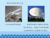 苏教版六年级科学上册 4.4 探索宇宙_ 课件