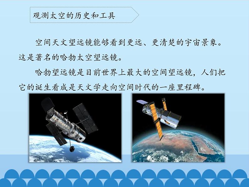 苏教版六年级科学上册 4.4 探索宇宙_ 课件06