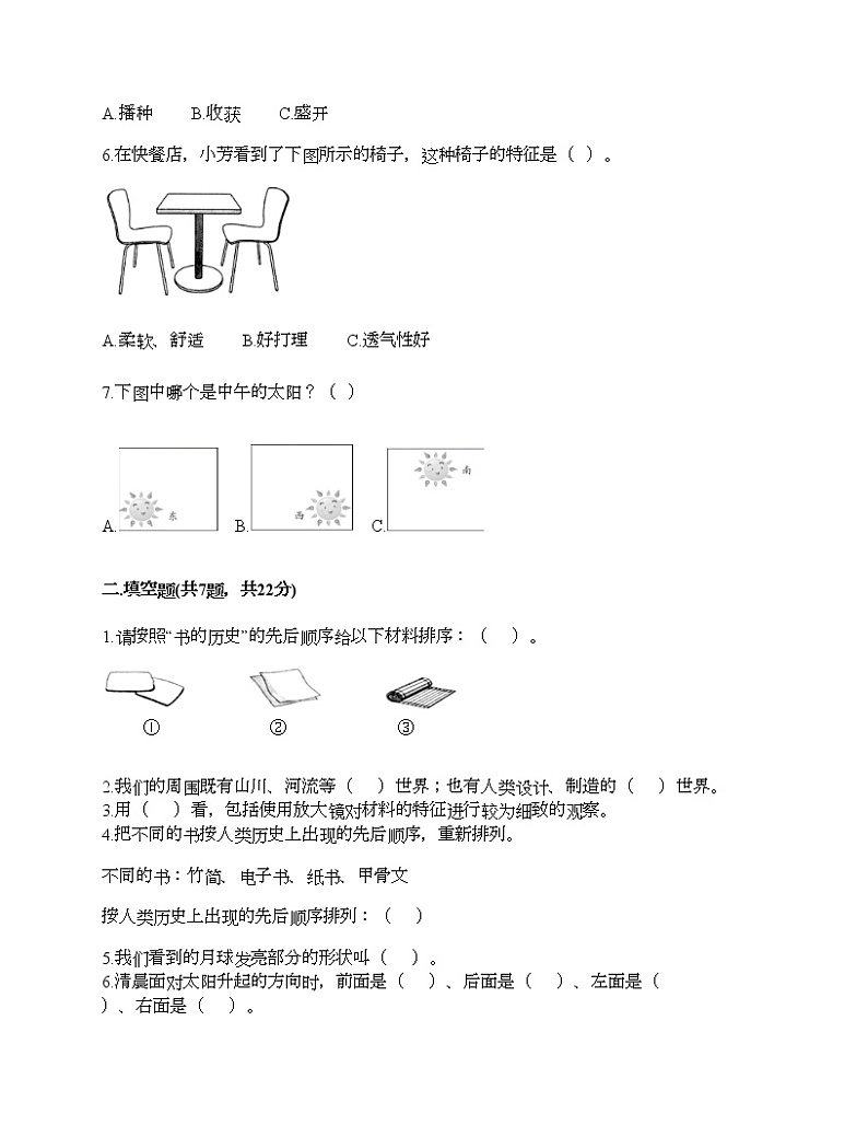 教科版二年级上册科学期末测试卷及答案9第2页