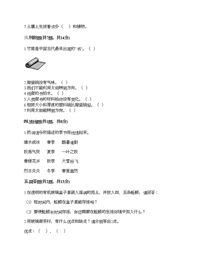 教科版二年级上册科学期末测试卷及答案9第3页