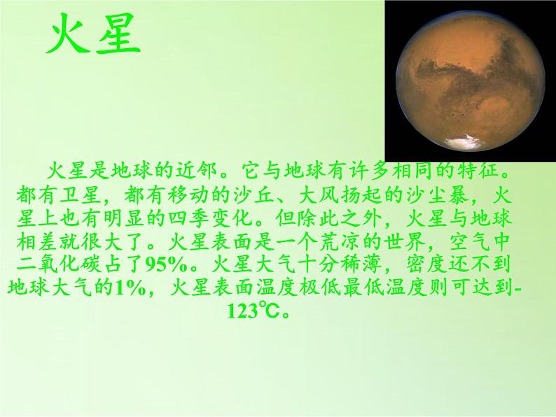 苏教版六年级科学上册 4.5 地球以外有生命吗(3) 课件第7页