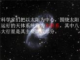 苏教版六年级科学上册 4.2 太阳系大家族 (2) 课件