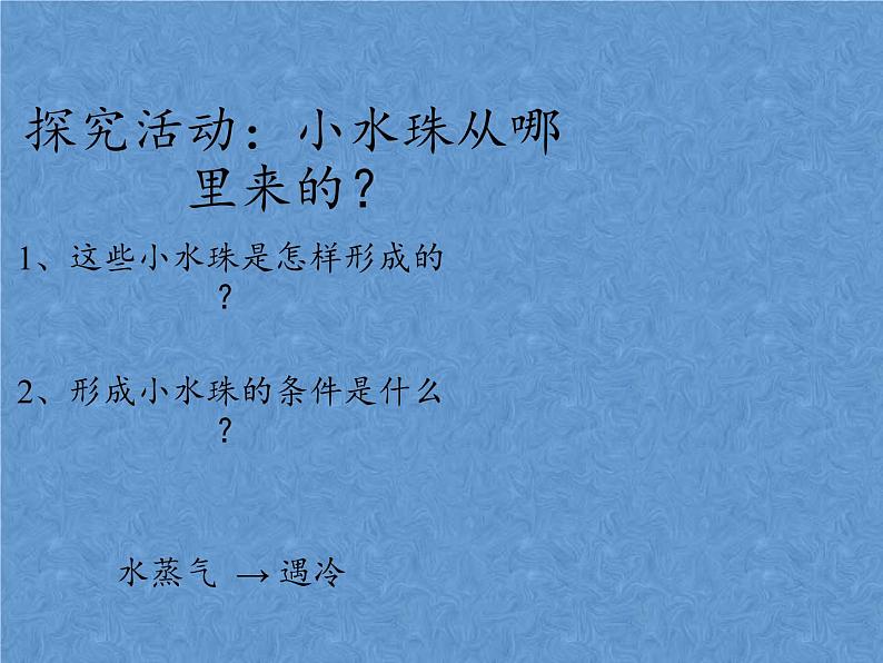 苏教版六年级科学上册 5.2 实验(3) 课件03