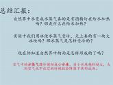 苏教版六年级科学上册 5.2 实验(3) 课件