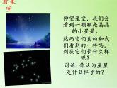 苏教版六年级科学上册 4.3 看星座(5) 课件