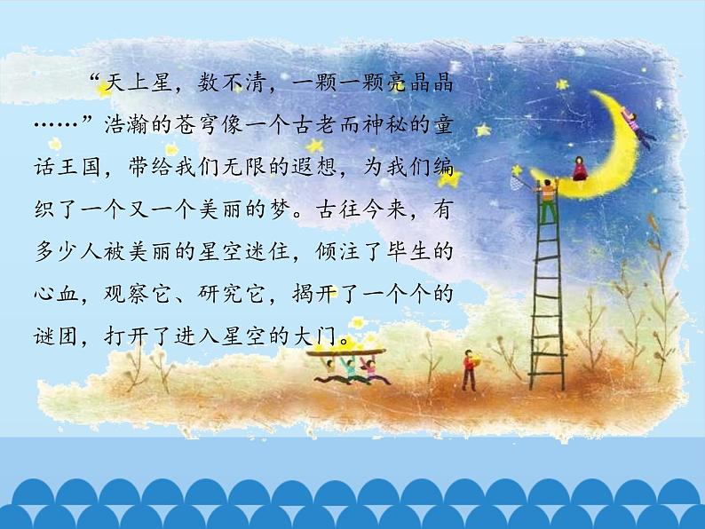 苏教版六年级科学上册 4.3 看星座_ 课件02