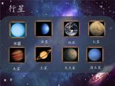 苏教版六年级科学上册 4.2 太阳系大家族(5) 课件