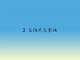 苏教版六年级科学上册 4.2 太阳系大家族(2) 课件