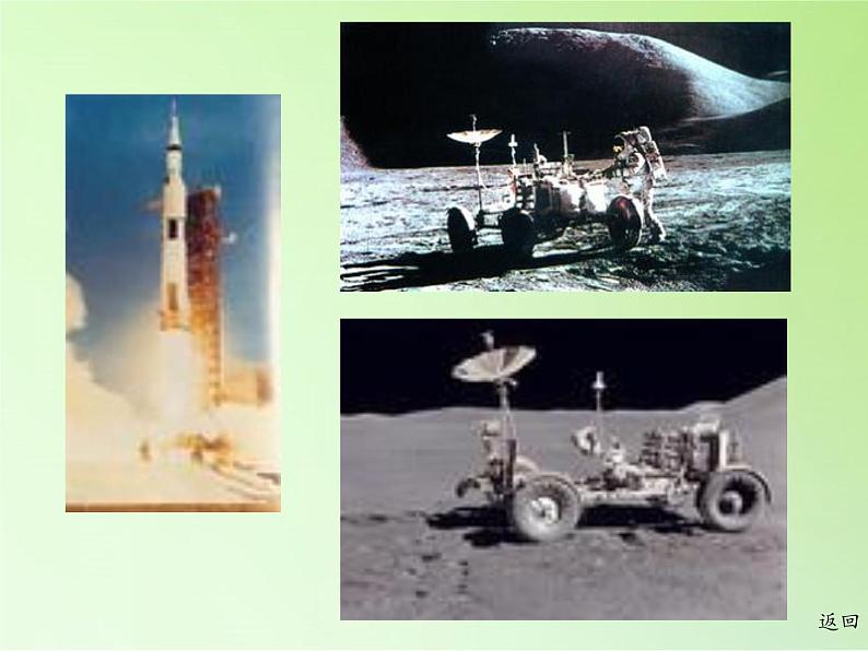 苏教版六年级科学上册 4.1 登月之旅(13) 课件第6页