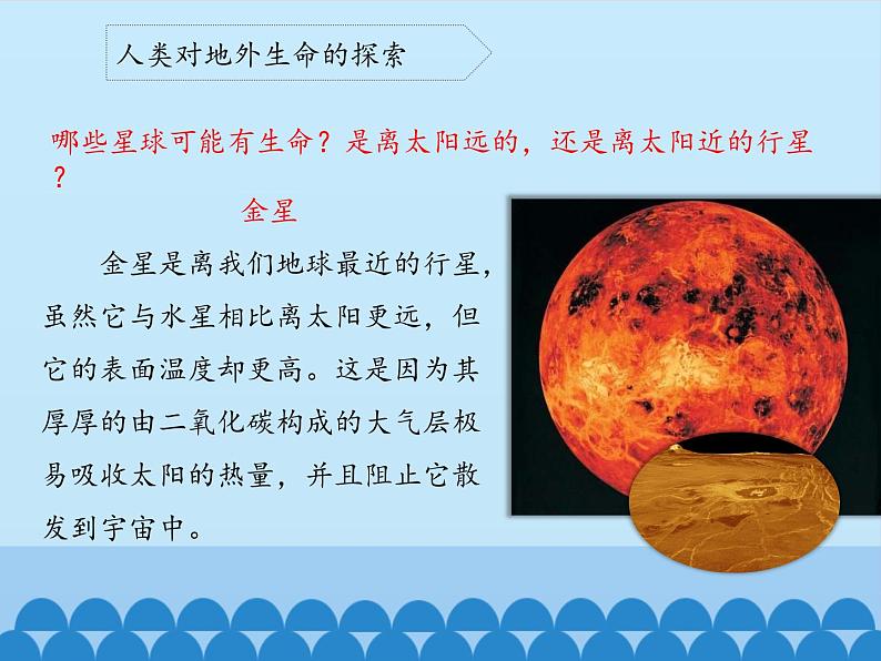 苏教版六年级科学上册 4.5 地球以外有生命吗_ 课件第4页