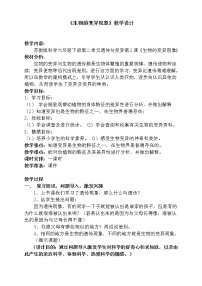 苏教版六年级下册2.生物的变异现象教案及反思