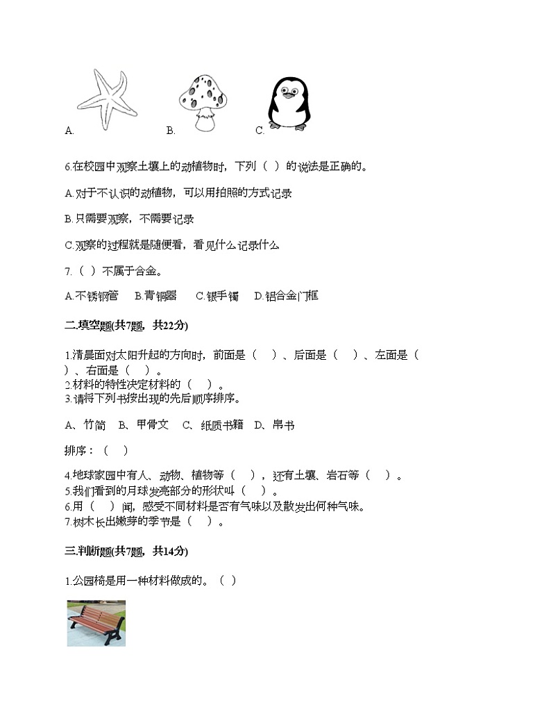教科版二年级上册科学期末测试卷及答案802