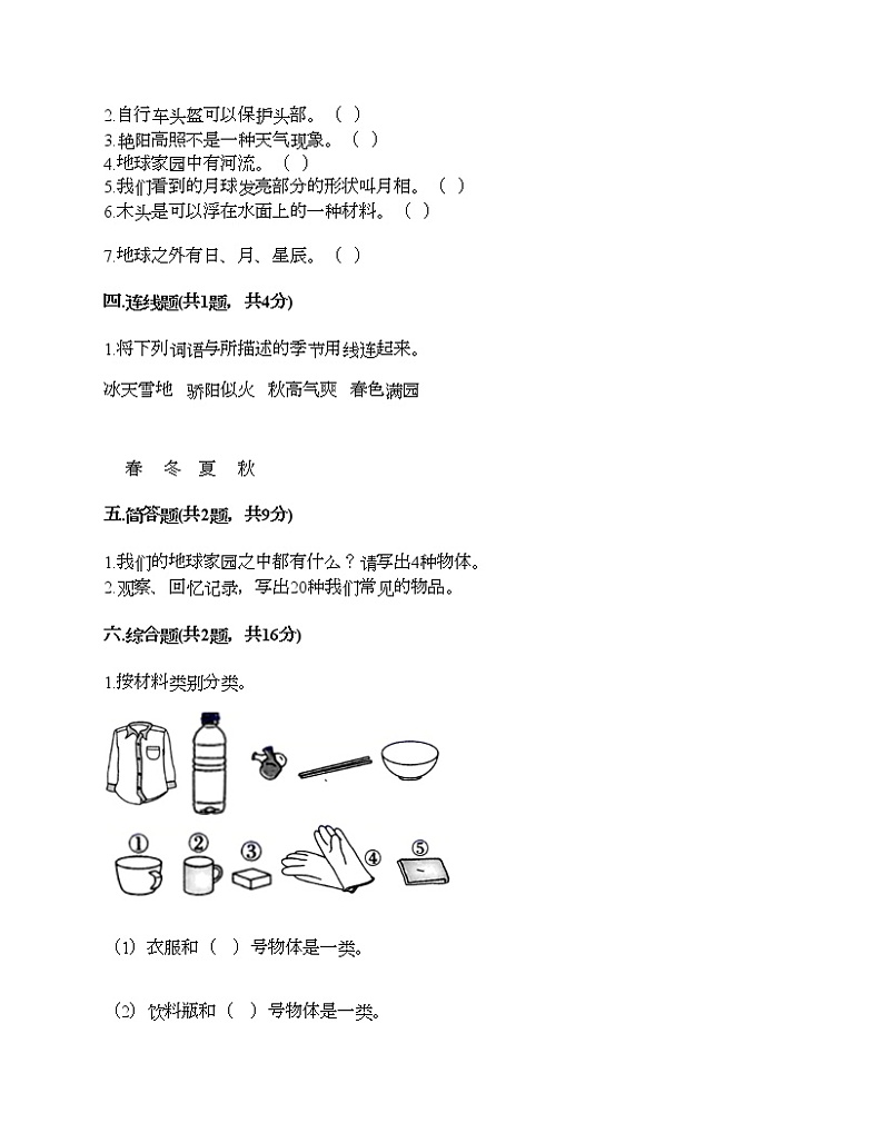 教科版二年级上册科学期末测试卷及答案803