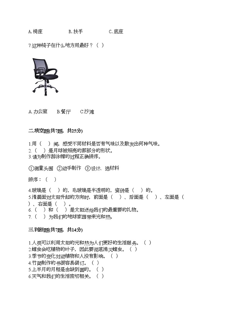 教科版二年级上册科学期末测试卷及答案 102