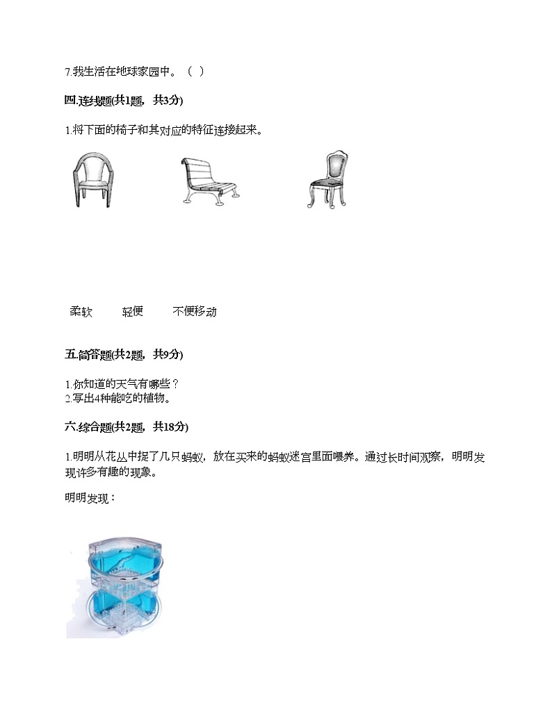 教科版二年级上册科学期末测试卷及答案 103