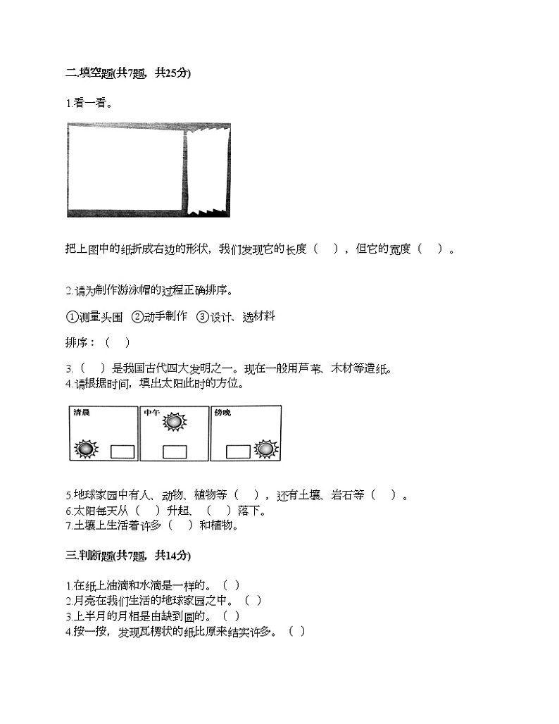 教科版二年级上册科学期末测试卷及答案1802
