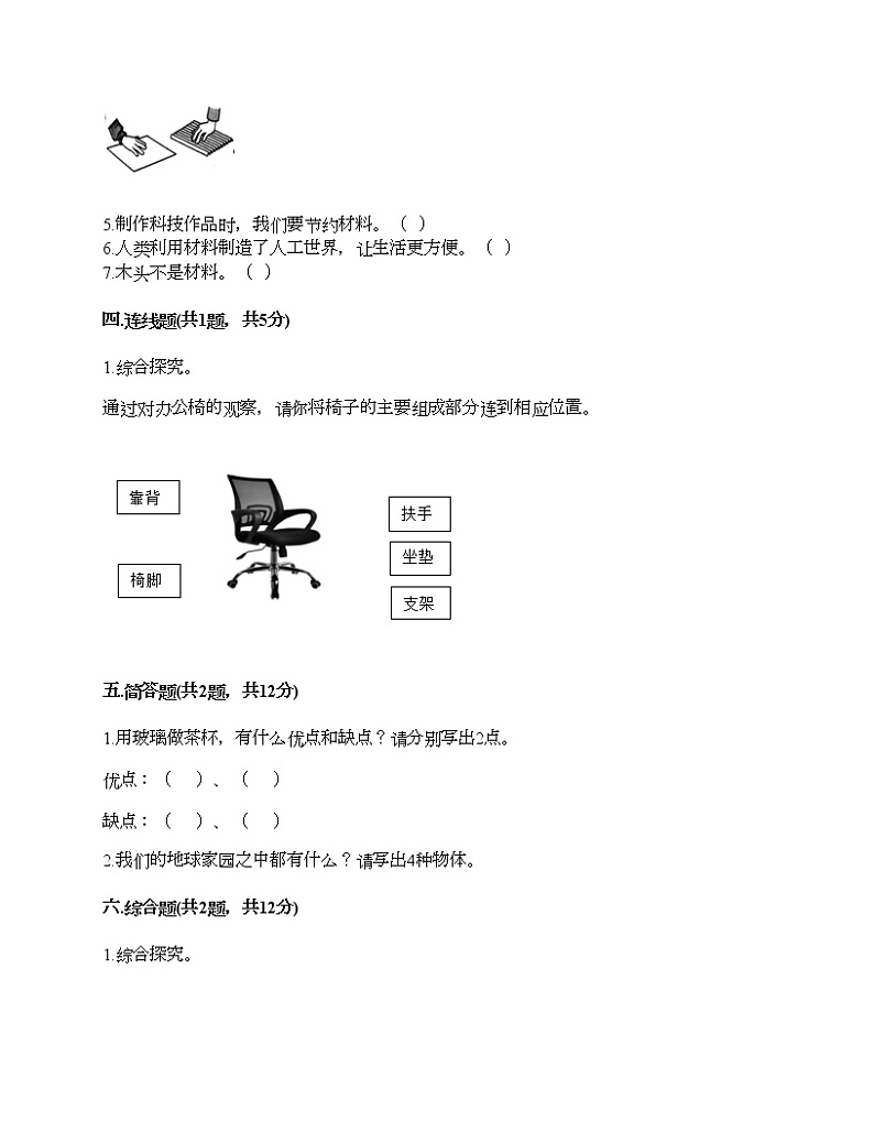 教科版二年级上册科学期末测试卷及答案1803