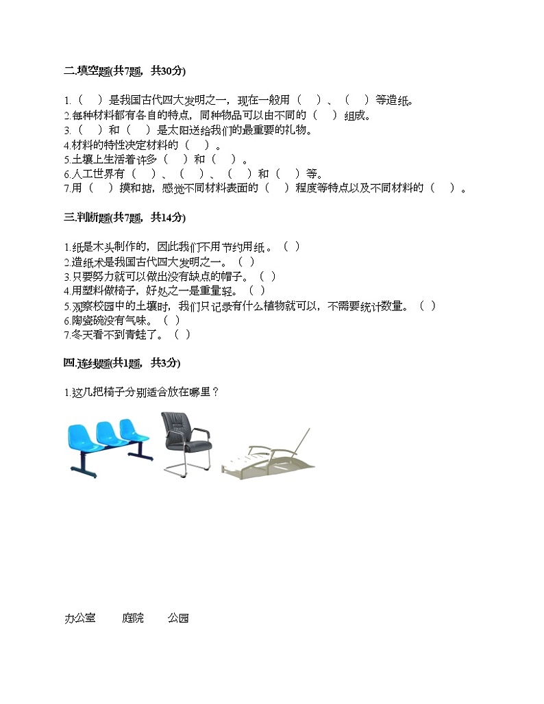 教科版二年级上册科学期末测试卷及答案1602