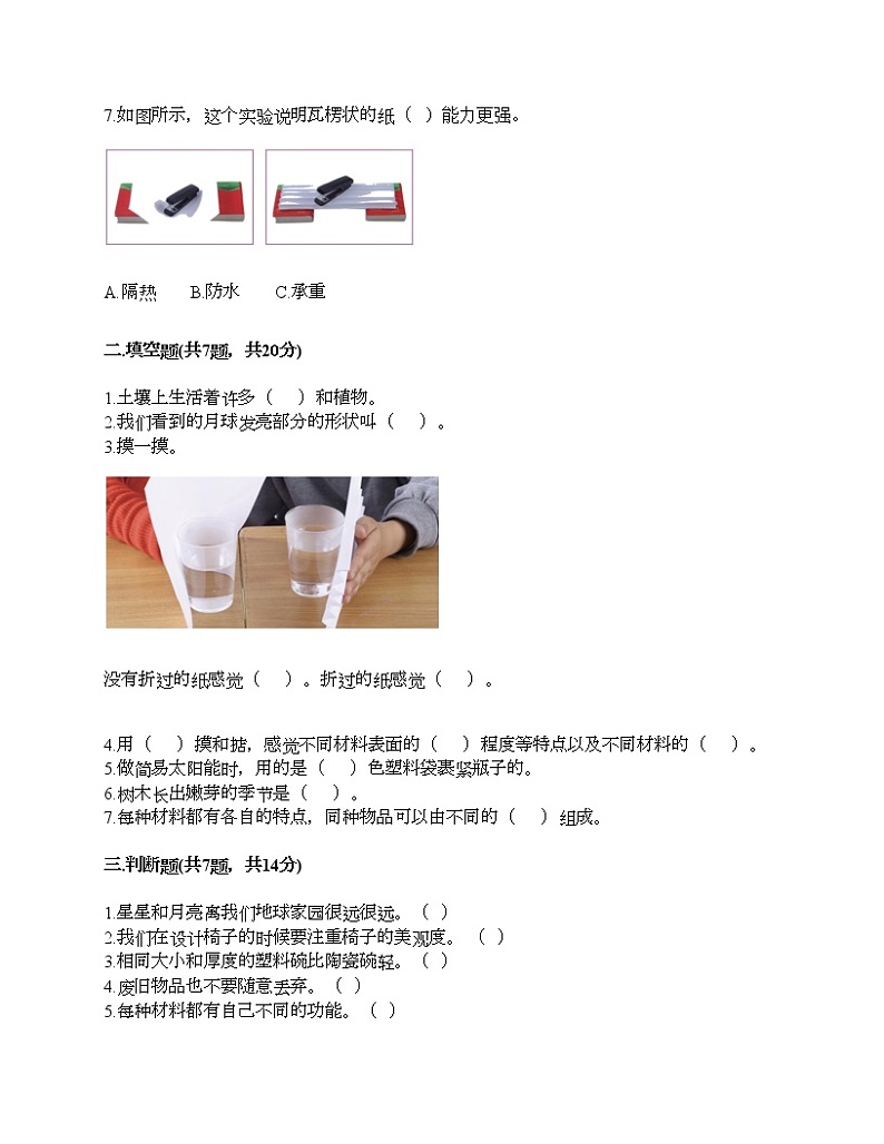 教科版二年级上册科学期末测试卷及答案1702
