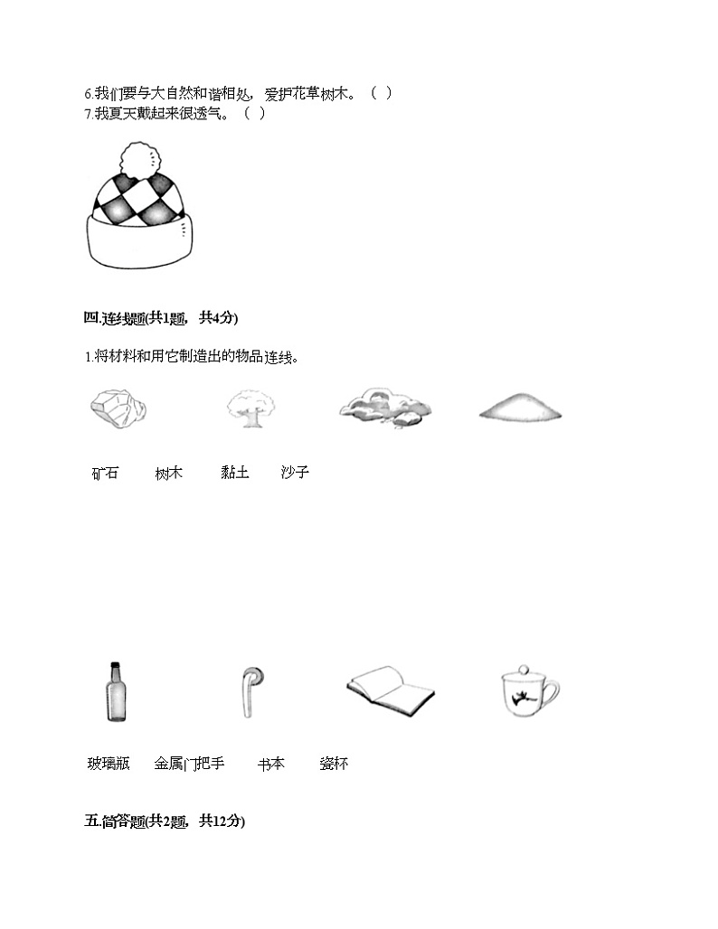 教科版二年级上册科学期末测试卷及答案1703