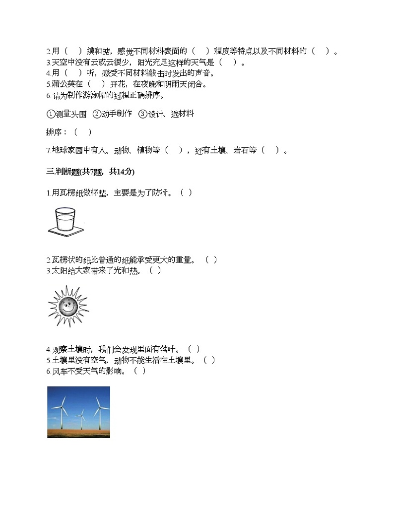 教科版二年级上册科学期末测试卷及答案2202