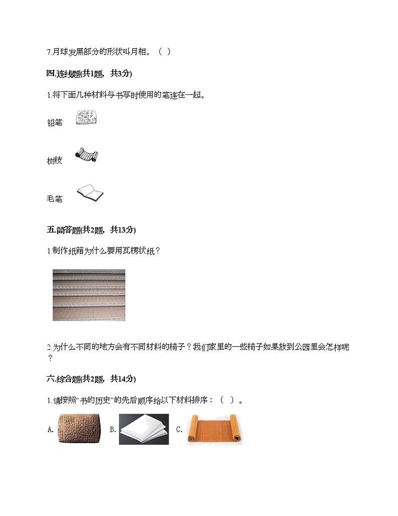 教科版二年级上册科学期末测试卷及答案2203