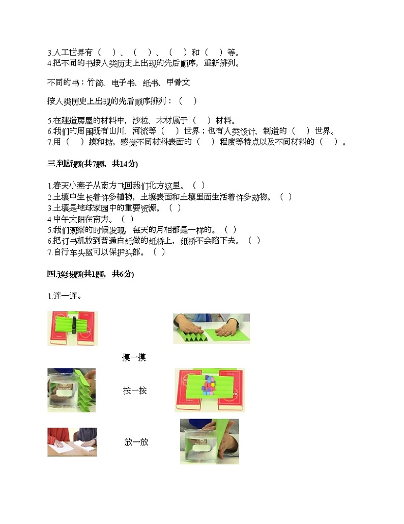 教科版二年级上册科学期末测试卷及答案11第2页