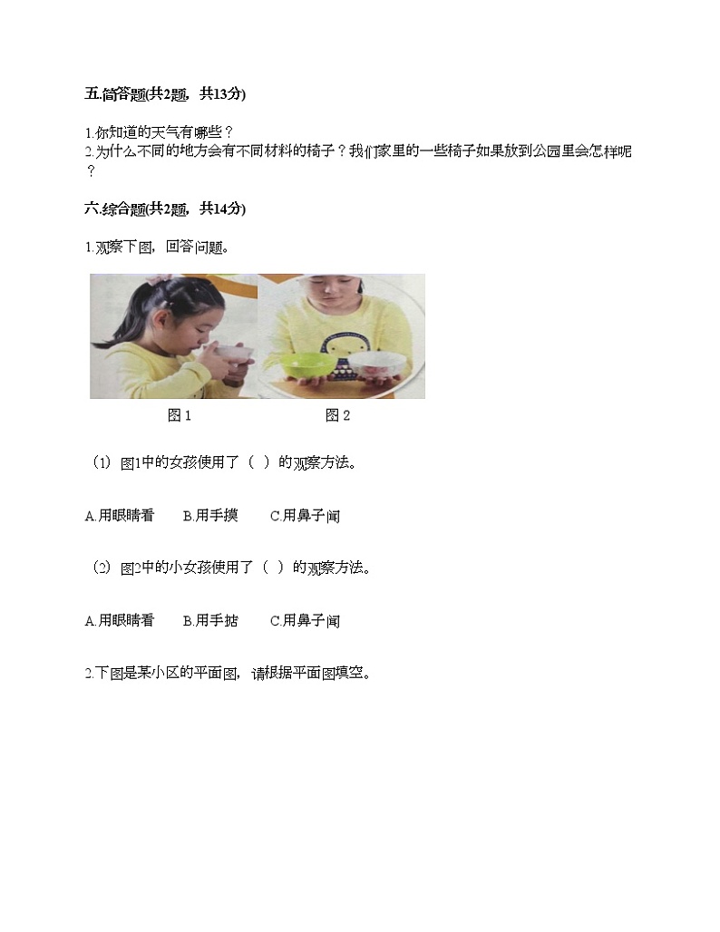教科版二年级上册科学期末测试卷及答案11第3页