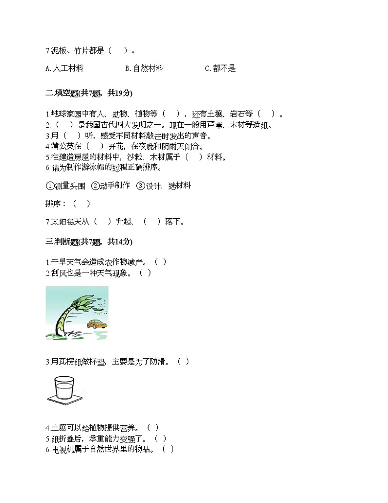 教科版二年级上册科学期末测试卷及答案202