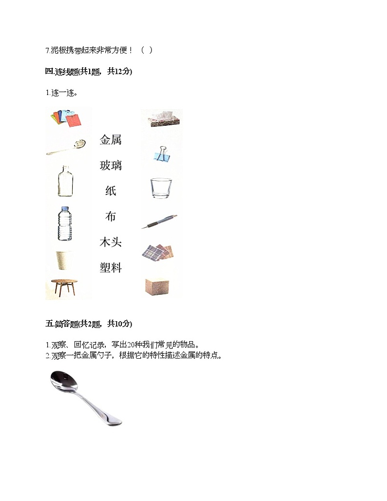 教科版二年级上册科学期末测试卷及答案203