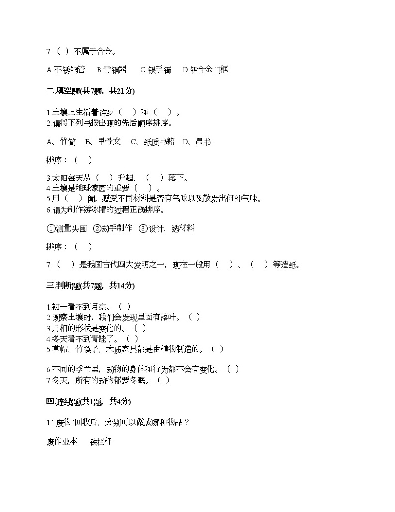 教科版二年级上册科学期末测试卷及答案10第2页