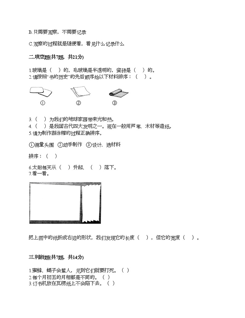 教科版二年级上册科学期末测试卷及答案1502