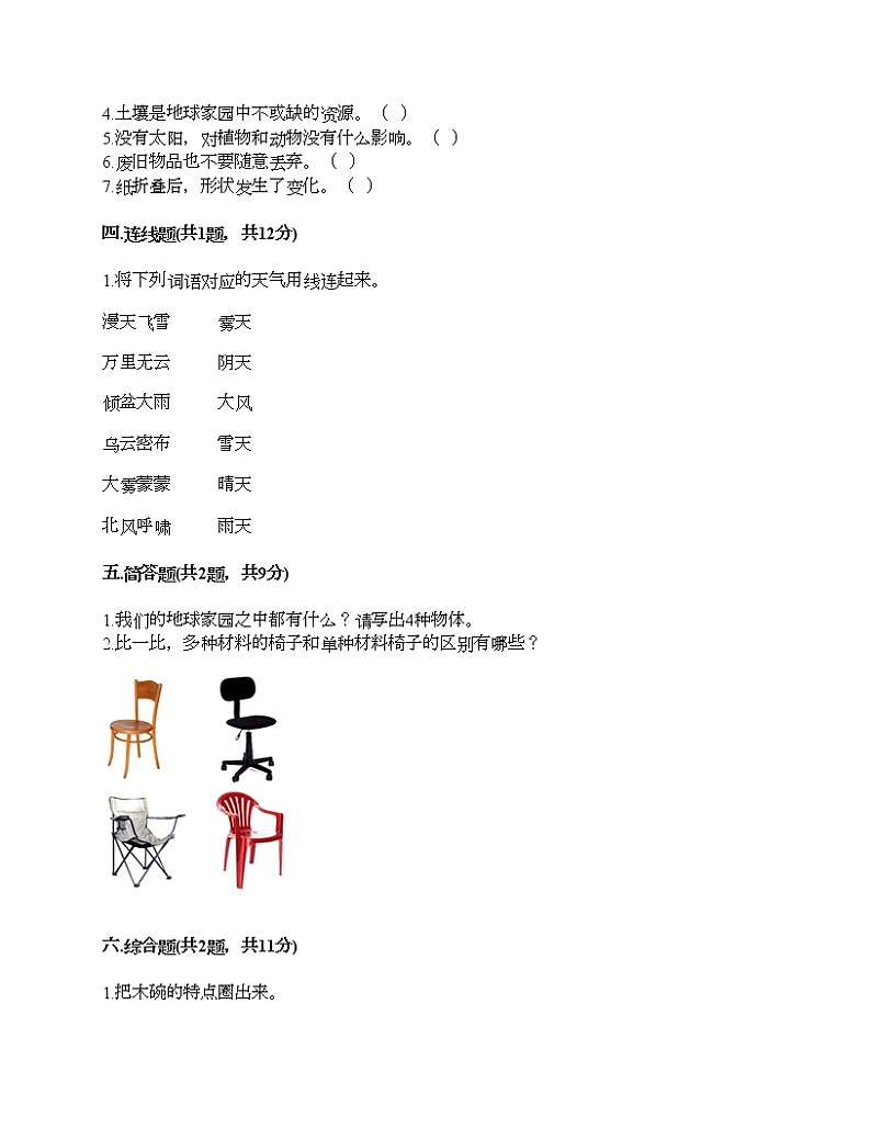 教科版二年级上册科学期末测试卷及答案1503